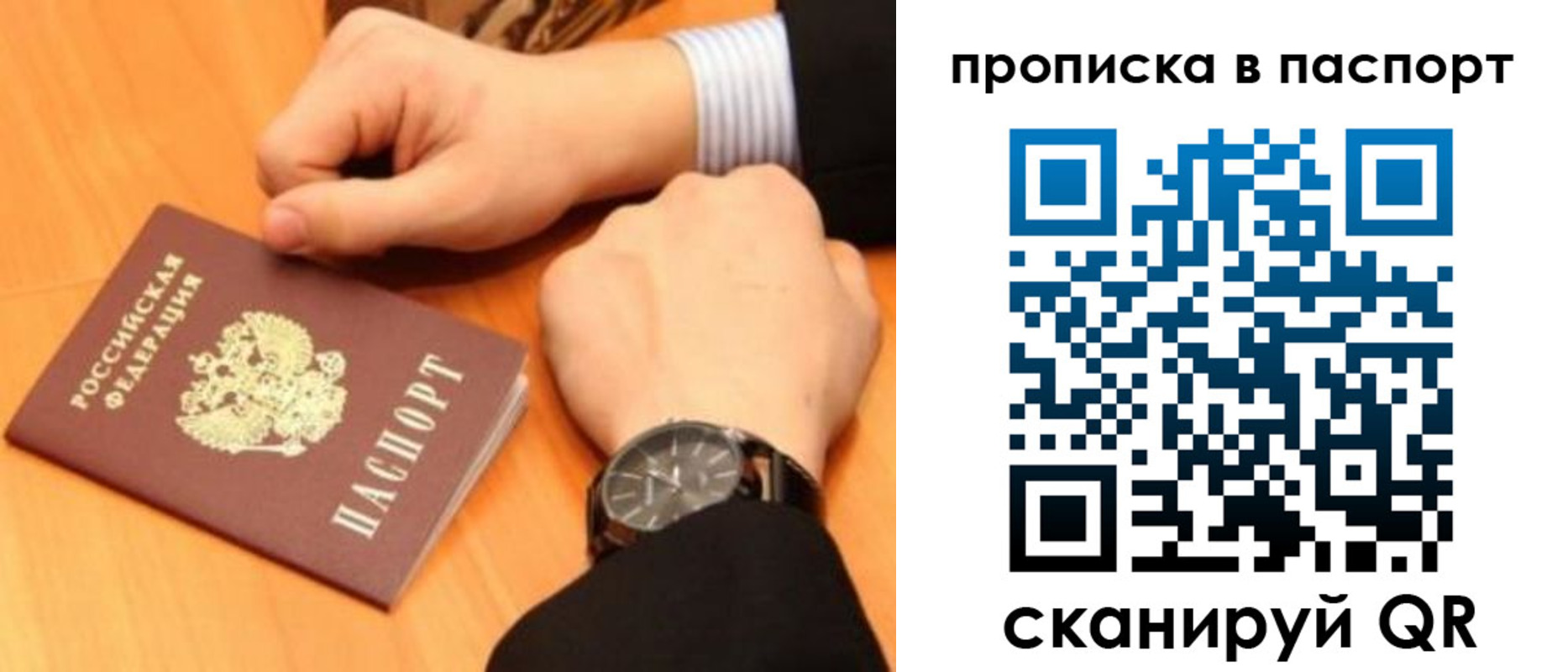 купить прописку в Сахалинской области